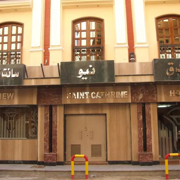 New Saint Catherine Hotel, ξενοδοχείο στο Λούξορ