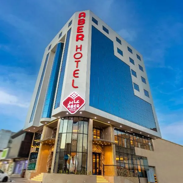 Aber City Center，位于哈费尔巴廷的酒店