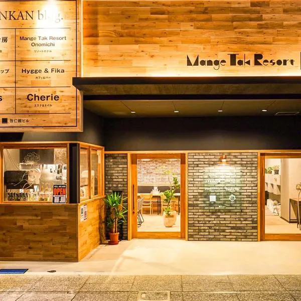マングタックリゾート尾道, hotel en Onomichi