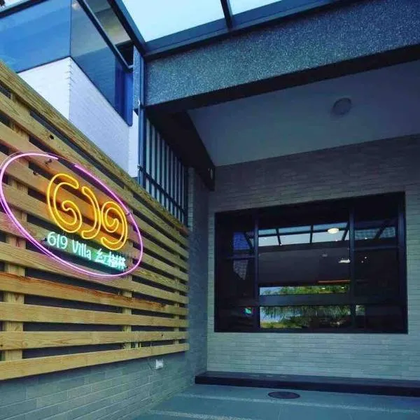 619Villa红树林，位于台南的酒店