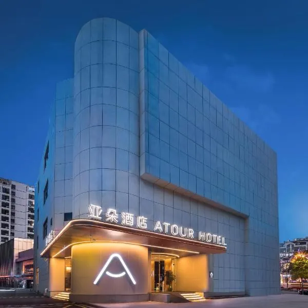 Atour Hotel Nantong Jinsha, Hotel in Nantong