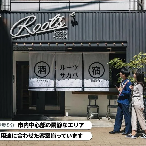 ルーツホステル、大阪市のホテル
