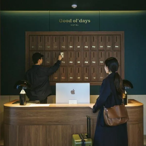 Good Ol' Days Hotel，位于釜山的酒店