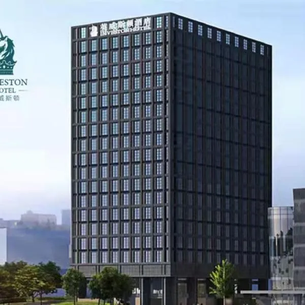 深圳英威斯顿酒店 ，位于龙华的酒店