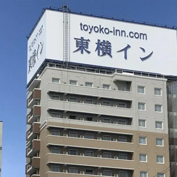 Toyoko Inn Aomori Ekimae, hotel in Aomori