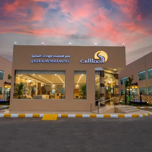شقق قصر الممشى للوحدات السكنيه，位于吉赞的酒店