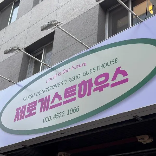 Dongseongro ZERO guesthouse, hôtel à Daegu