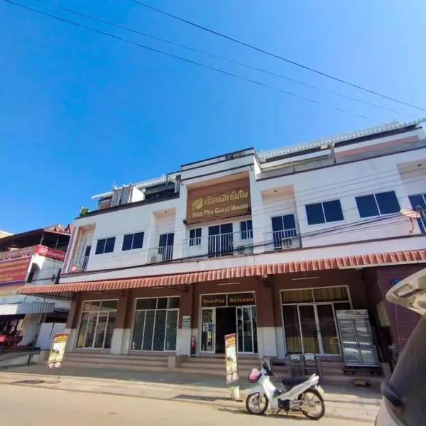 Hom pho guesthouse, hotel v destinaci Ban Houayxay