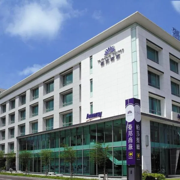 臺邦商旅，台南的飯店