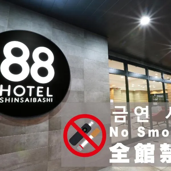 Hotel 88 Shinsaibashi, hotel v Osace
