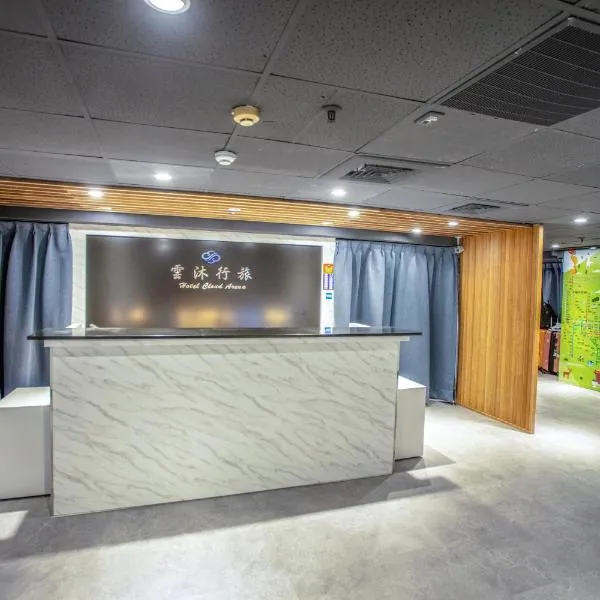 雲沐行旅 Hotel Cloud Arena-Daan、台北市のホテル