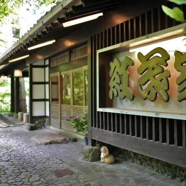 Momijiya Annex, hotel in Kyoto