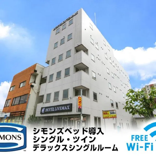 HOTEL LiVEMAX BUDGET Fuji Ekimae, ξενοδοχείο σε Fuji