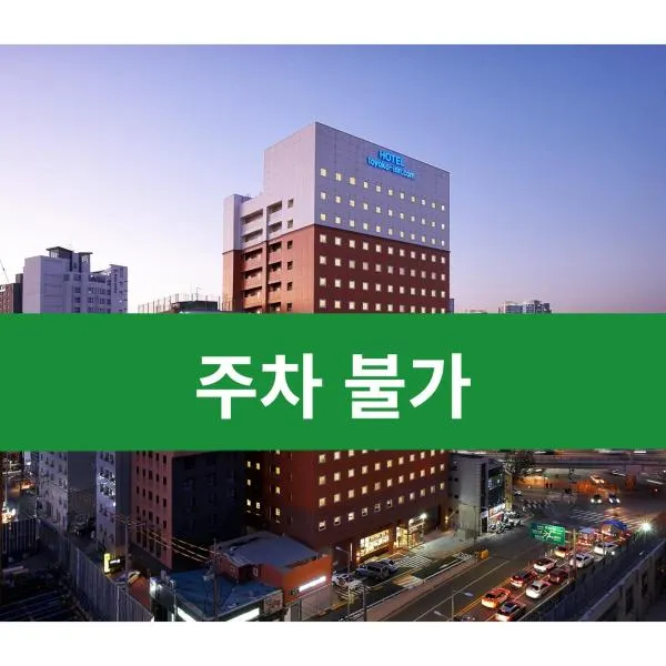 Toyoko Inn Seoul Yeongdeungpo, hotel in Seoul