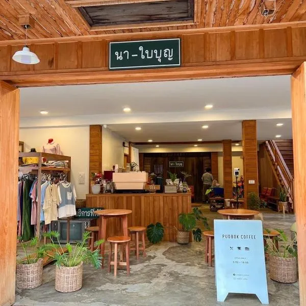 นา-ใบบุญ Nabaiboon, hotel in Chiang Khan