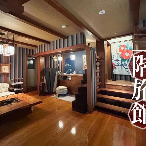 Sangai Ryokan, hotell sihtkohas Gotsu