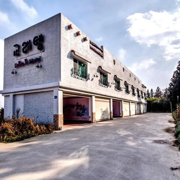 Gyorae Drive-in Motel, hotel in Jeju