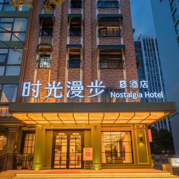Nost algia S Hotel Shanghai Fudan University, Free fresh ground coffee,Free laundry service, hotel in Shanghai