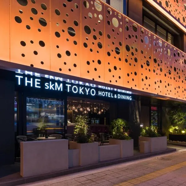 THE skM TOKYO HOTEL & DINING, hotel in Tokyo