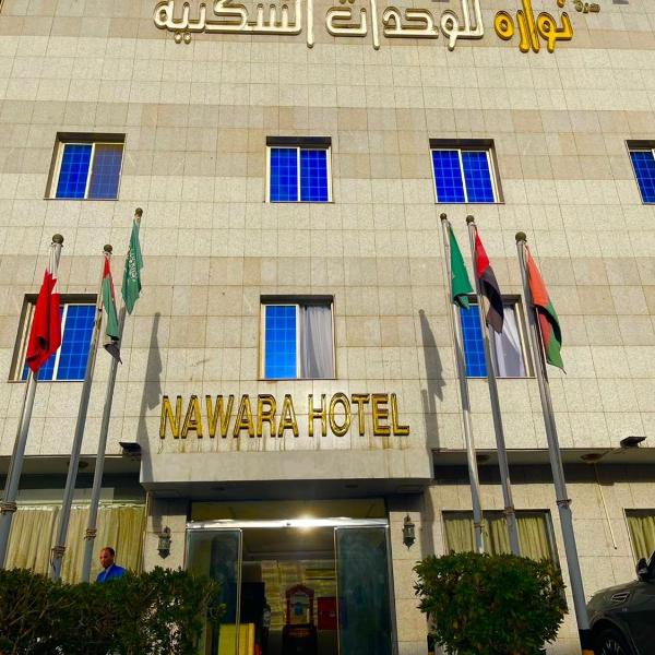 Nawara Hotel Khanshalila