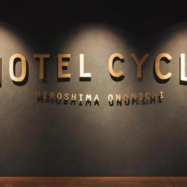 Hotel Cycle, ξενοδοχείο σε Onomichi