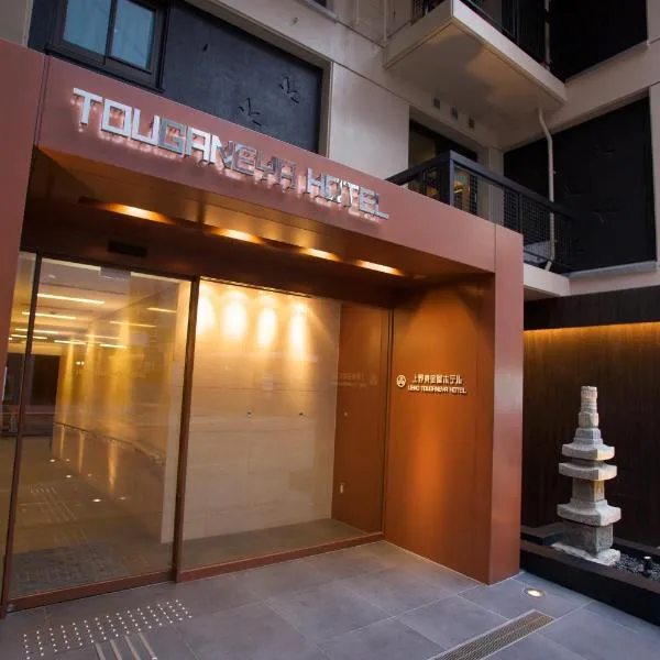 Ueno Touganeya Hotel, hotel v Tokyu