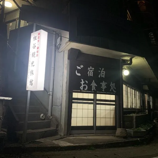 Iya Kankou Ryokan, hotel v destinaci Mijoši
