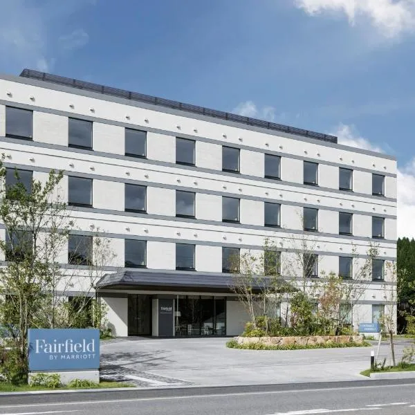 Fairfield by Marriott Okayama Hiruzen Highland，位于真庭市的酒店