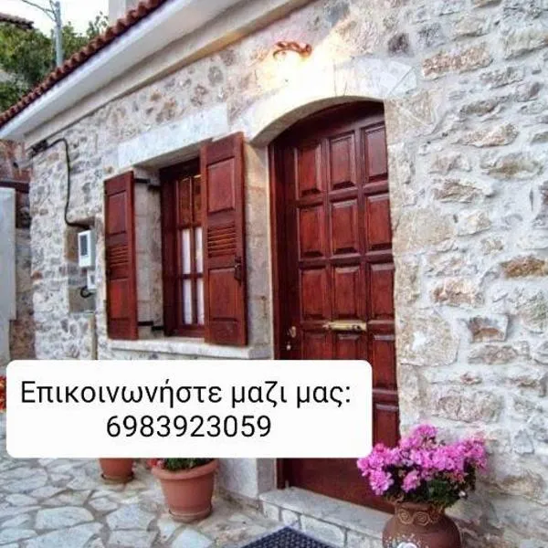 Mountain Ηouse in Arcadia, hotel in Vytina