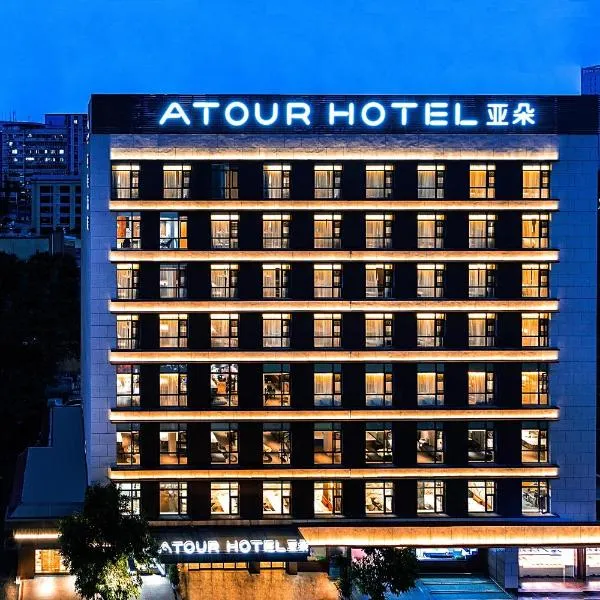 Atour Hotel Chongqing Jiangbei International Airport Huixing Light Rail Station, hotel in Chongqing