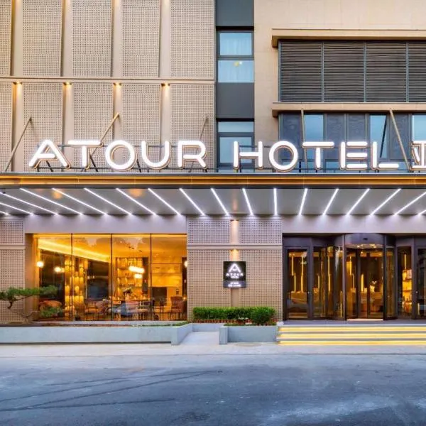 Atour Hotel South Jinan Industrial Road CBD, hotel in Jinan