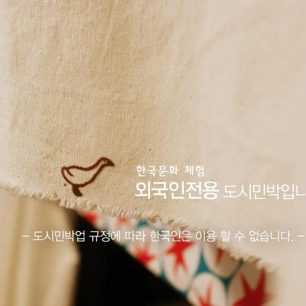 Aark House, ξενοδοχείο σε Gangneung