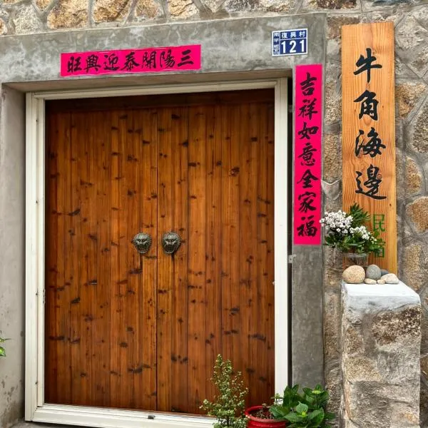 Horn Seaside Homestay, готель у місті Нанган