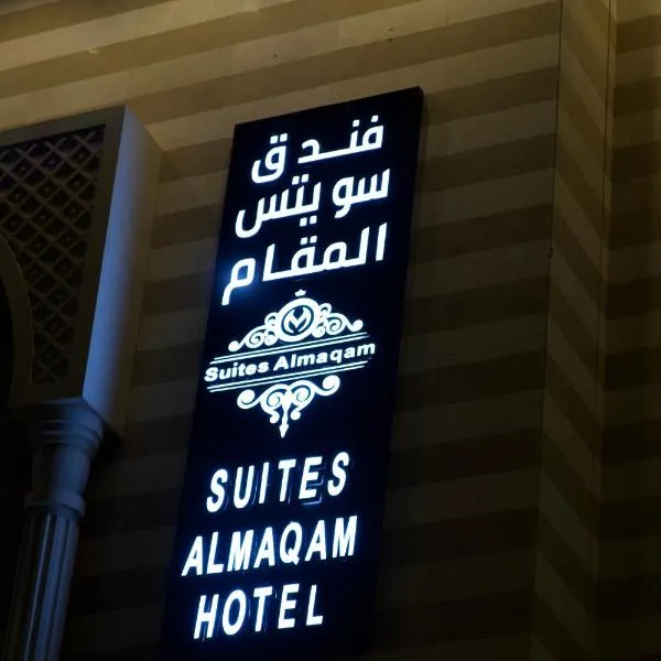 Suites Al Maqam Hotel, hotel in Mecca