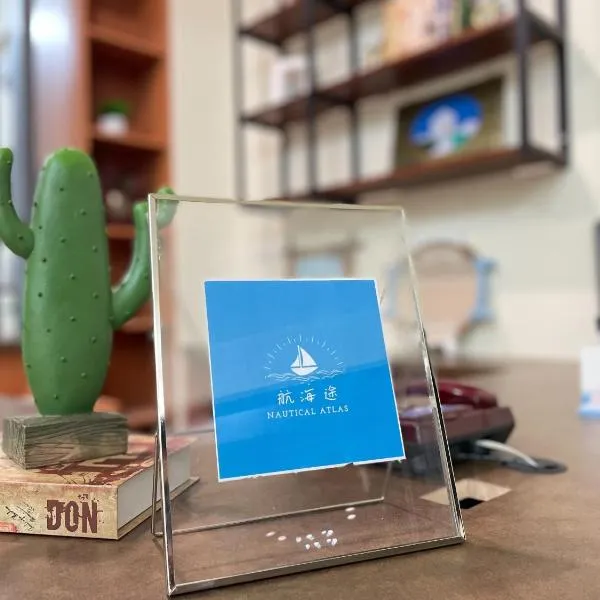 航海途民宿、Hui-min-erh-ts'unのホテル