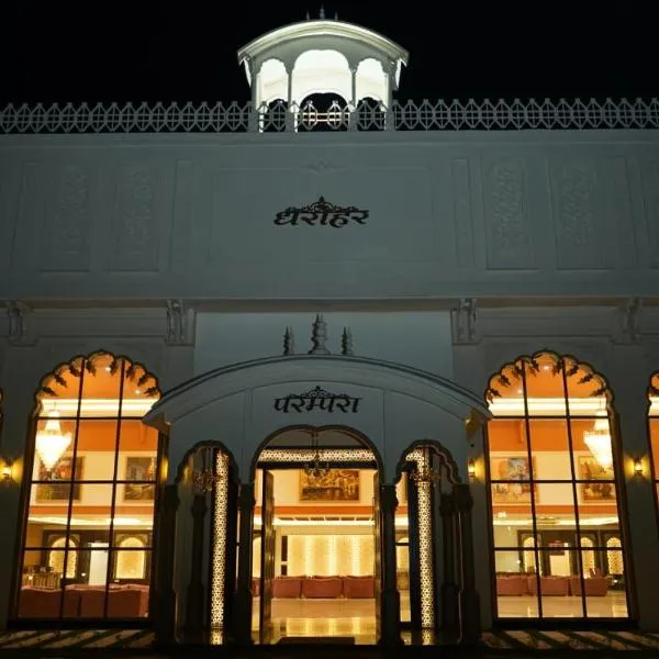 HOTEL DHAROHAR, hotel en Pura Raghunāth