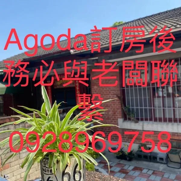 北斗合法古厝民宿, hotel v destinaci Beidou