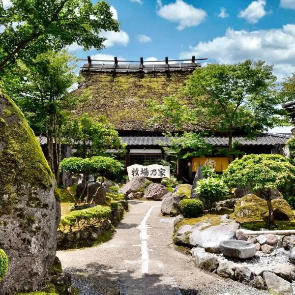 由布の里 旅荘 牧場の家 Ryoso Makibanoie, hotel in Yufu