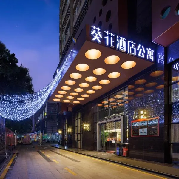 深圳葵花酒店公寓（福田口岸店），深圳的飯店