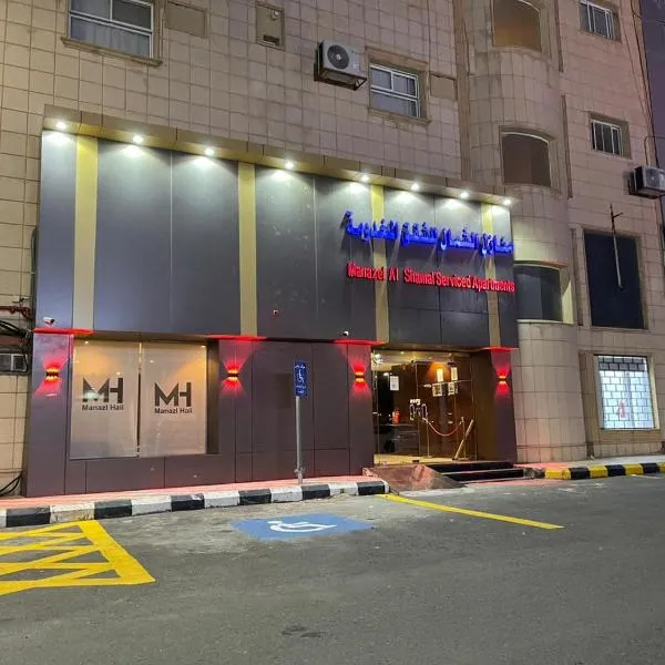 منازل الشمال للشقق المخدومة Manazel Al Shamal Serviced Apartments, hotel en Hail