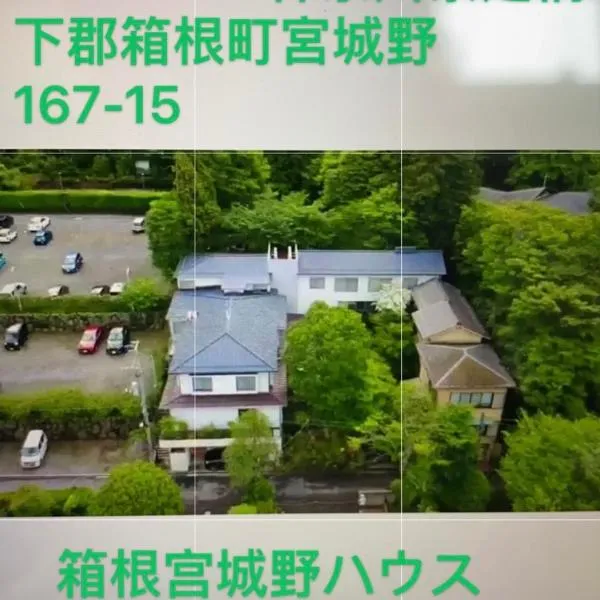 宮城野ハウス＆離れ, hotel u gradu Gora