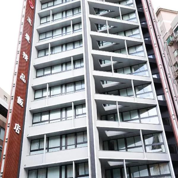 Royal Jade Boutique Hotel, ξενοδοχείο στην Ταϊπέι