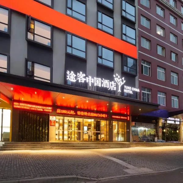 Tuke China Hotel -Wenzhou South Bus Terminal โรงแรมในเหวินโจว