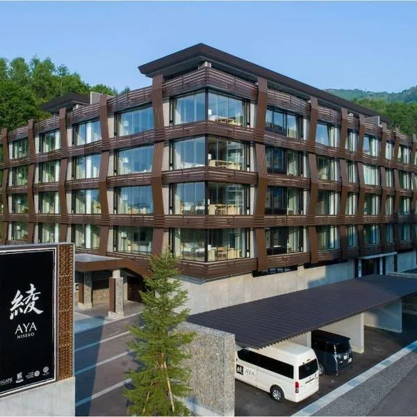 綾ニセコ、倶知安町のホテル