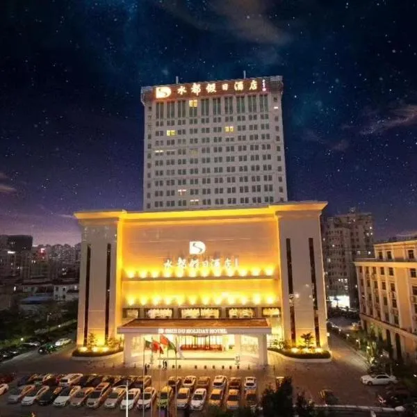 深圳水都假日酒店（火车北站)，位于深圳的酒店