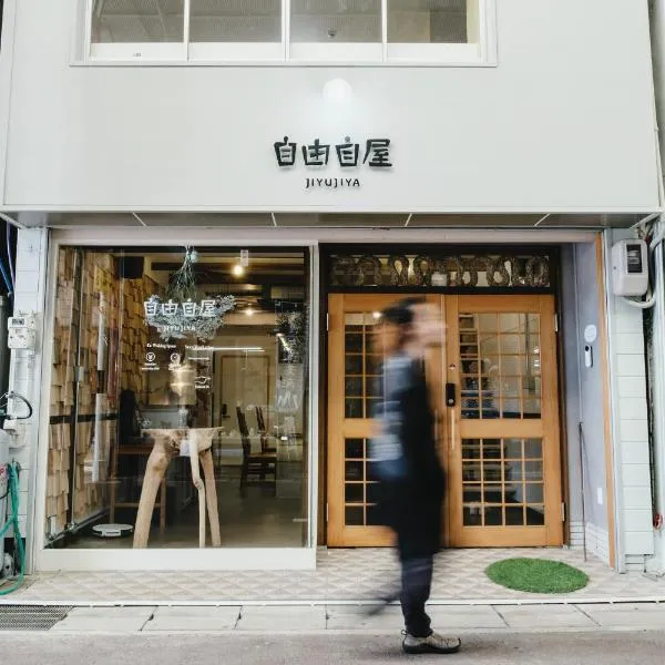 自由自屋, khách sạn ở Nachikatsuura