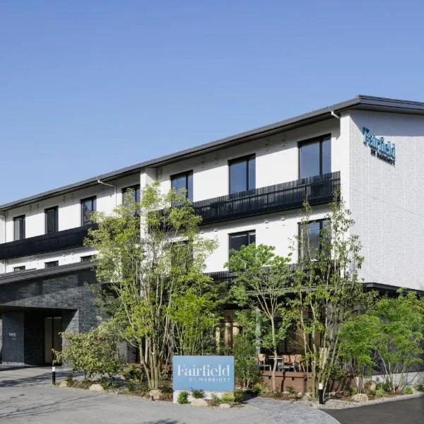 Fairfield by Marriott Hiroshima Sera，位于Sera的酒店
