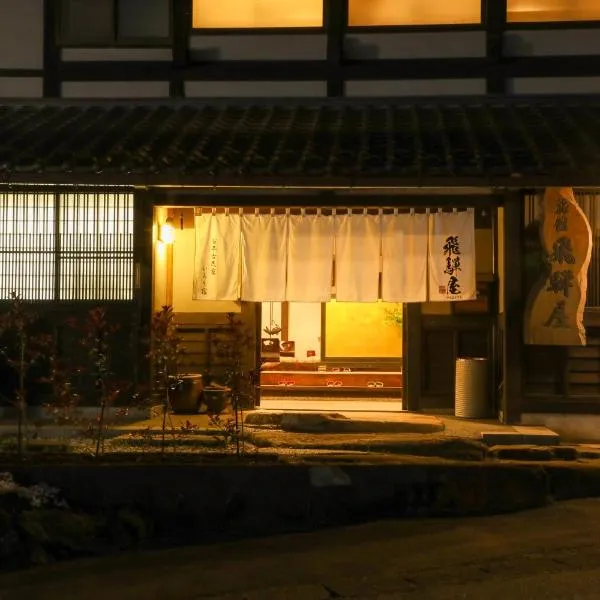 Iroriyado Hidaya, hotel in Takayama