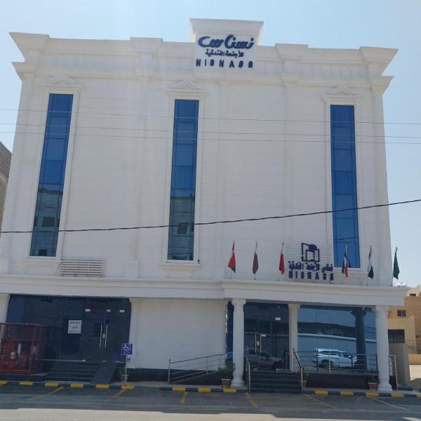 نسناس للشقق الفندقية, Namirah