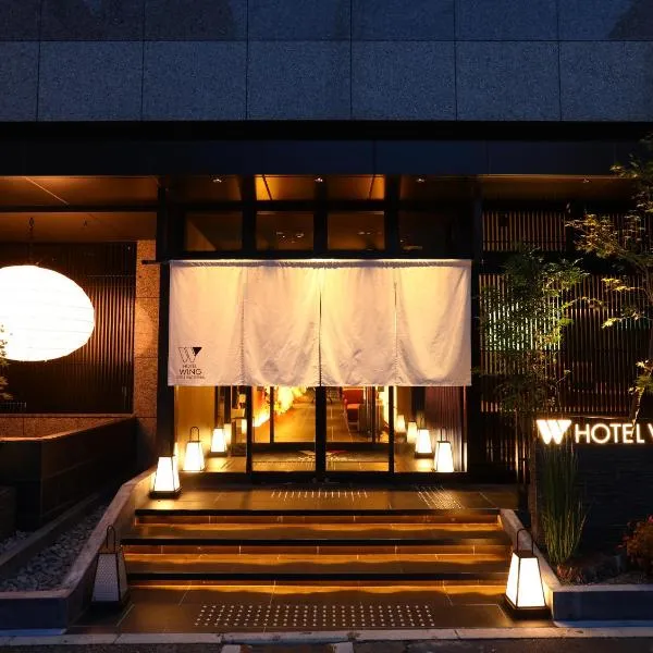 ホテルウィングインターナショナル京都　四条烏丸、京都市のホテル